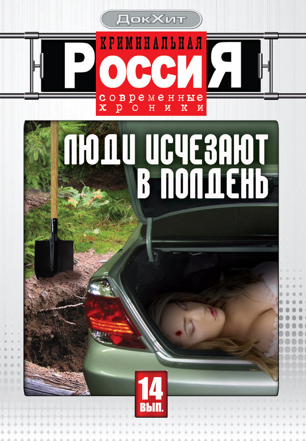 Криминальная Россия 1995 смотреть онлайн бесплатно